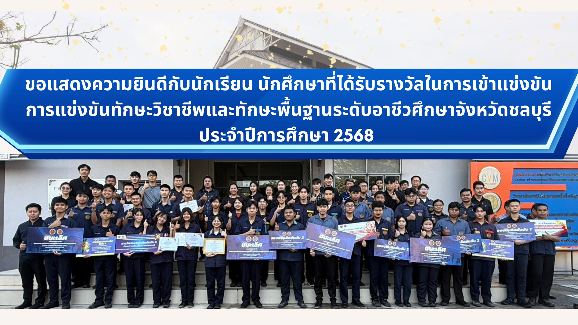 ขอแสดงความยินดีกับนักเรียน นักศึกษาที่ได้รับรางวัล