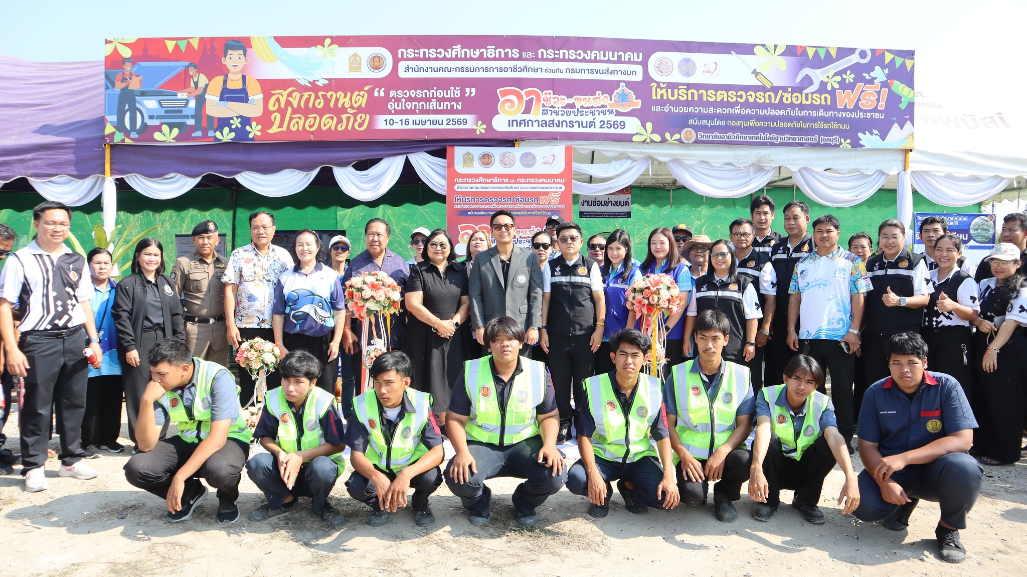 ศูนย์บริการ “อาชีวะ-ขนส่ง อาสาช่วยประชาชน” ประจำปี 2569