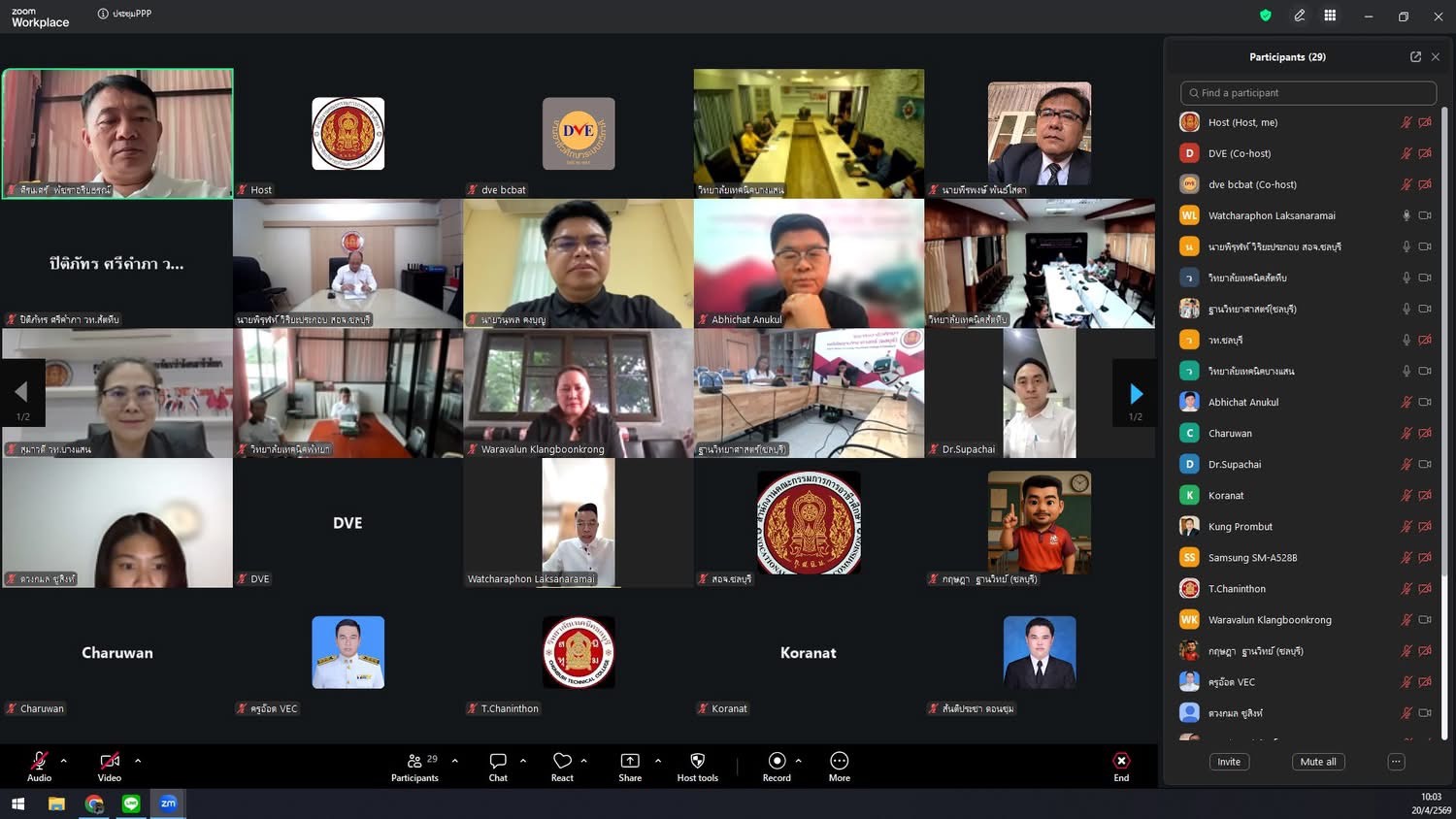 การประชุมติดตามการเตรียมความพร้อมการจัดประชุมความร่วมมือภาครัฐและเอกชน (Public-Private Partnership : PPP) ภาคตะวันออกและกรุงเทพมหานคร ในรูปแบบการประชุมทั้งแบบ Onsite และ Online
