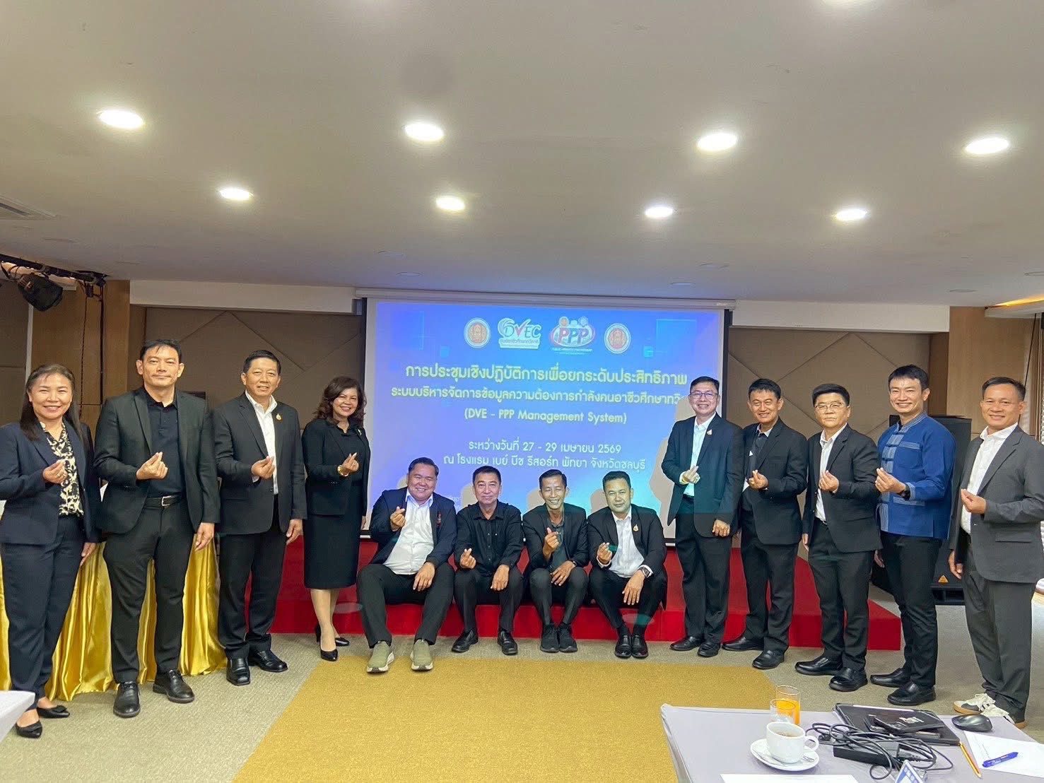 การประชุมเชิงปฏิบัติการเพื่อยกระดับประสิทธิภาพช่องทางเก็บข้อมูลความต้องการกำลังคนอาชีวศึกษาระบบทวิภาคีของสถานประกอบการ (ระบบ DVE – PPP Management System)