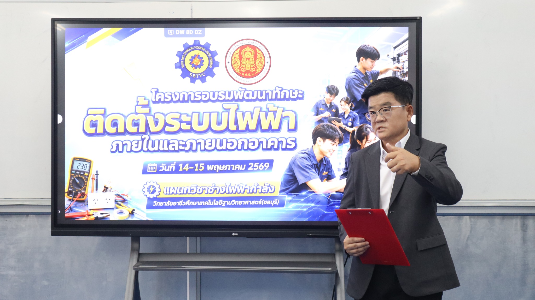 โครงการอบรมพัฒนาทักษะติดตั้งระบบไฟฟ้าภายในและภายนอกอาคาร
