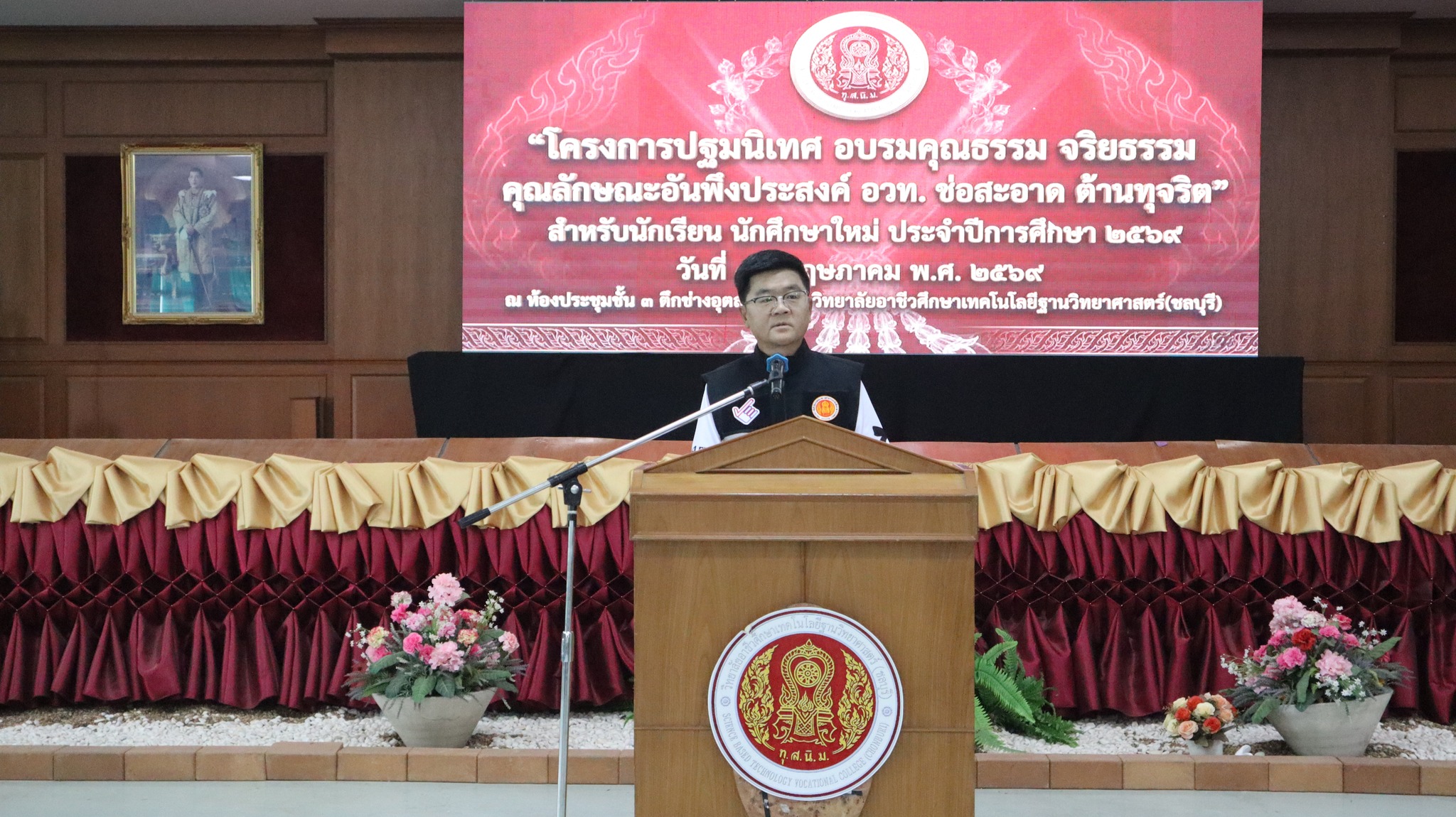 โครงการปฐมนิเทศอบรมคุณธรรมจริยธรรและคุณลักษณะอันพึงประสงค์ สำหรับนักเรียนนักศึกษาใหม่ ประจำปีการศึกษา 2569
