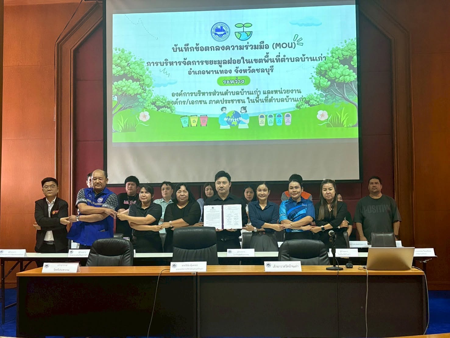 ลงนามบันทึกข้อตกลงความร่วมมือ (MOU) การบริหารจัดการขยะมูลฝอยในเขตพื้นที่ตำบลบ้านเก่า
