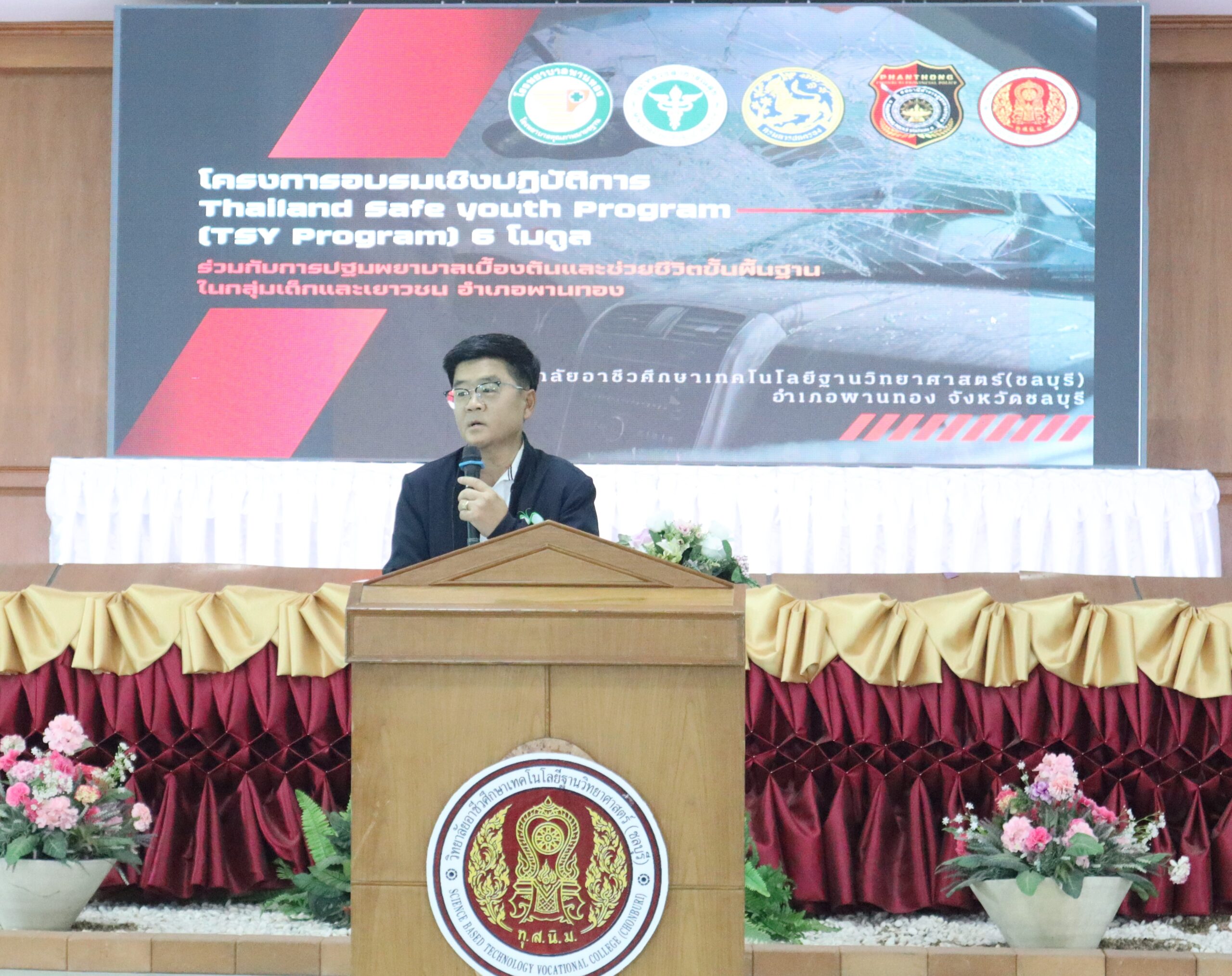 โครงการอบรมเชิงปฏิบัติการ Thailand safe youth Program (TSY Program) 6 โมดูล